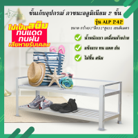 ALP-242  ชั้นวางแก้ว ชั้นเก็บอุปกรณ์ ชั้นอลูมิเนียมอเนกประสงค์ 2ชั้น  SIZE:กว้าง91xลึก31xสูง35CM. แบบ 2 ชั้น (ความสูงระหว่างชั้น17CM.)