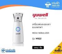 Yuwell Mesh Nebulizer M102 เครื่องพ่นยา แบบพกพา รุ่น M102