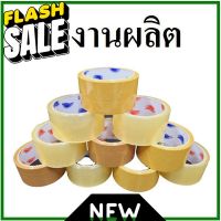 เทปกาวใส/ขุ่น(Tape) กว้าง 2 นิ้ว แกนแดง,แกนฟ้า ยาว 20//45//100 หลา (1 ม้วน) #กาว #เทปกาว #กาว3m #3m #กาว2หน้า #เทปกาว  #เทปกันลื่น  #เทปกาวกันน้ำ  #เทป