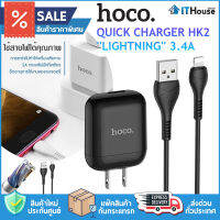 ?HOCO QUICK CHARGER HK2 FOR IP 3.4A⚡ หัวชาร์จ และ สายชาร์จ สำหรับ IP ชาร์จไว ของแท้100%?