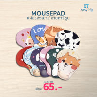 Mousepad แผ่นรองเม้าส์ มีที่รองข้อมือนุ่มนิ่ม ลายการ์ตูน มินิมอล