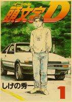 (สไตล์) Manga Initial D โปสเตอร์ห้องนอนตกแต่งห้องนั่งเล่นสติ๊กเกอร์สีติดผนังผนังกระดาษคราฟท์