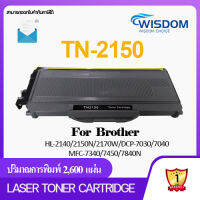 TN2150/T2150/TN-2150/2150 WISDOM CHOICE หมึกปริ้นเตอร์ เลเซอร์โทนเนอร์ ใช้กับเครื่องปริ้นเตอร์รุ่น Printer Brother HL-2140/2150N/2170W/DCP-7030/7040/MFC-7340/7450 Pack 1/5/10