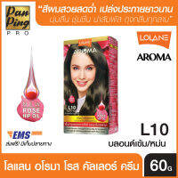 LOLANE AROMA ROSE COLOR CREAM L10 DRAK ASH BLONDE 60 ML.  โลแลน อโรมา โรส คัลเลอร์ ครีม แอล10 สีบลอนด์เข้มประกายหม่น 60 มล. (เฉดสีแฟชั่น)