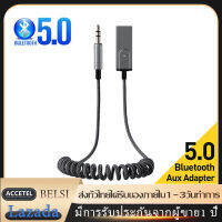 ตัวรับสัญญาณบลูทูธในรถยนต์ 5.0 aux แปลงจาก USB เป็น แจ็ก 3.5 มม. มีไมค์ สำหรับลำโพงรถยนต์ สําหรับรถยนต์