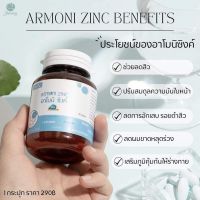 Armoni Zinc อาโมนิ ซิงค์ อาหารเสริม 1 กระปุก 30 เม็ด