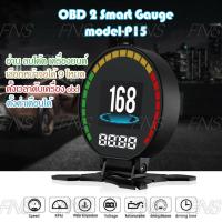 เกจวัด obd OBD2 Smart gauge Display Meter รุ่น P15 วัดความร้อนหม้อน้ำ วัดความเร็ว วัดรอบ วัดแบต นาฬิกาดิจิตอล มีเสียงเตือน ติดตั้งกับ port obd2 ไม่ต้องตัดต่อสายไฟ (อ่านโค้ด ลบโค้ด เครื่องยนต์ได้)