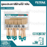 TOTAL ?? แปรงทาสี THT8414091 ขนสีบลอนทอง ด้ามไม้ อย่างดี 9 ตัวชุด (9Pcs Paint Brush Set) อุปกรณ์ช่าง เครื่องมือ