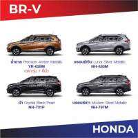 สีแต้มรถ Honda BR-V รุ่นก่อน 2019 / ฮอนด้า บีอาร์-วี รุ่นก่อน 2019