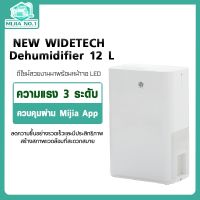 Xiaomi NEW WIDETECH Smart Dehumidifier 12L - เครื่องลดความชื้นอัจฉริยะ (12 ลิตร) สามารถเชื่อมต่อผ่านแอพ เวอร์ชั่นจีน ลดความชื้นภายในห้องได้อย่างรวดเร็ว