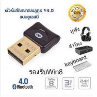 ??HOT!!ลดราคา?? ตัวรับ / ตัวส่ง สัญญาณ Bluetooth (สีดำ) จาก PC / Notebook ไปหาอุปกรณ์ใดๆที่มี Bluetooth ได้ ##ที่ชาร์จ แท็บเล็ต ไร้สาย เสียง หูฟัง เคส .ลำโพง Wireless Bluetooth โทรศัพท์ USB ปลั๊ก เมาท์ HDMI .