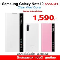 [ของแท้]samsung  Note 10  Case เคสแท้  Clear View cover  ฝาพับ เคสซัมซุง  SAMSUNG Original Galaxy