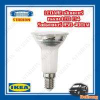 หลอด LED E14 รีเฟลกเตอร์ R50 400lm IKEA LEDARE