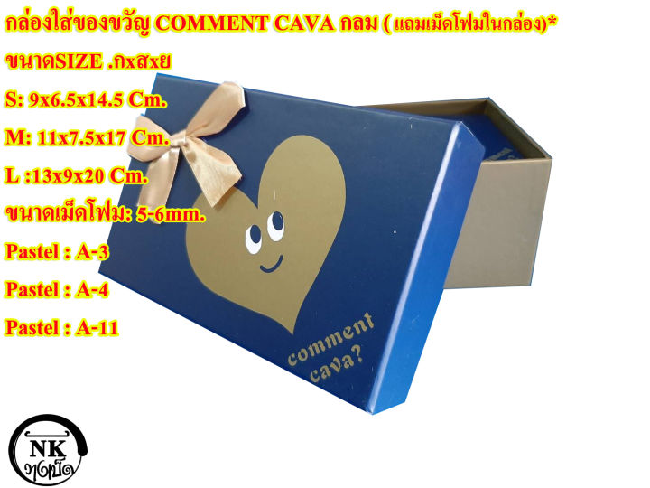กล่องใส่ของขวัญ-comment-cava-กลม-แถมเม็ดโฟมในกล่อง