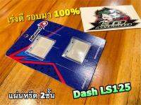 แผ่นหรีด 2ชั้น PIRANHA DASH LS125 แพ๊คนง. อัตราเร่งดี เพิ่มรอบ ไฟเบอร์คาบู