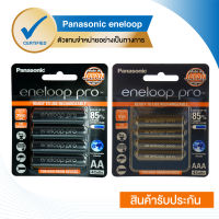 eneloop Pro Rechargeable Battery ถ่านชาร์จ AA x 4pcs. AAA x 4pcs. - Black รุ่น BK-3HCCE/4BT + BK-4HCCE/4BT (Black)