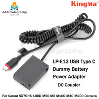 Kingma LP-E12อะแดปเตอร์แปลงไฟแบตเตอรี่เลียนแบบชนิด C USB หัวต่อ DC สำหรับ Canon SX70HS 100D M50 M2 M100กล้อง M200 M10