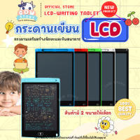 พร้อมปากกาฟรี?LCD Writing Tablet ไอแพดกระดานเขียนวาดรูปภาพลบได้  ขนาด8.5-12 นิ้ว ของเล่นเด็กเสริมทักษะพัฒนาการ