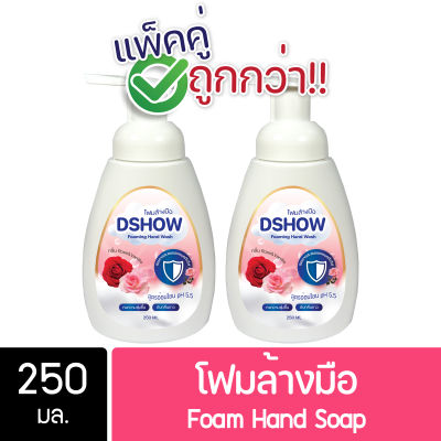 [แพ็คคู่ ถูกกว่า] DShow โฟมล้างมือ สีแดง กลิ่นโรส&วนิลา ขนาด 250มล ( Foam Hand Soap )