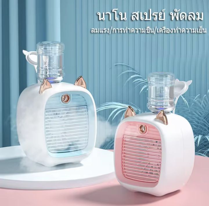 พัดลมแอร์-พัดลมไอเย็น-cooler-พัดลมไอเย็นพกพา-แอร์มินิ-แอร์พกพา-usb-พัดลมแอร์พกพา-พัดลมแอร์เย็น