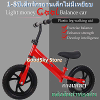 ?จัดส่ง1-2วัน? Balance Bike จักรยานทรงตัว จักรยานขาไถ รถสมดุล ที่นั่งสบาย ยางทนการสึกหรอ