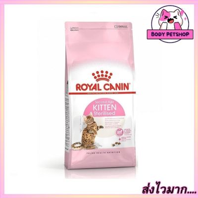 Royal Canin Kitten Sterilised Cat Food อาหารแมวทำหมัน สูตรลูกแมว อายุ 6 - 12 เดือน ขนาด 2 กก.
