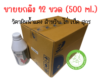 [ยกลัง] เอเดค 126 (ADEK126) วิตามินชนิดน้ำ สำหรับไก่ เป็ด และหมู ขนาด 500 ml. จำนวน 12 ขวด (Exp.19/05/2024)