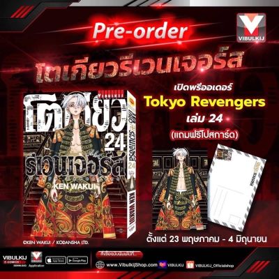(พร้อมส่ง) โตเกียว รีเวนเจอร์ Tokyo Revengers เล่ม 1 - 19 ขายแยกเล่ม (หนังสือการ์ตูน มือหนึ่ง) 🦸🏻‍♂️