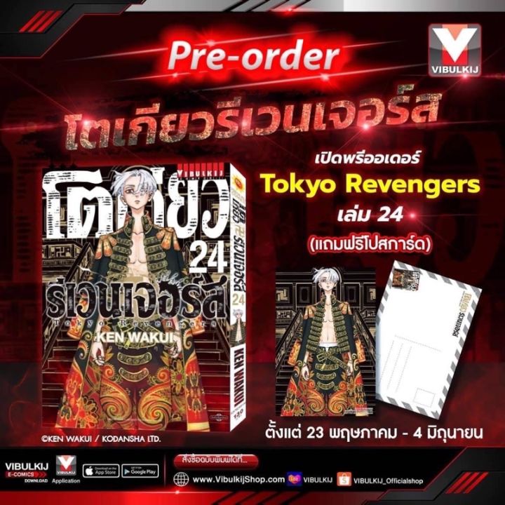 พร้อมส่ง-โตเกียว-รีเวนเจอร์-tokyo-revengers-เล่ม-1-19-ขายแยกเล่ม-หนังสือการ์ตูน-มือหนึ่ง