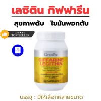 เลซิติน กิฟฟารีน60 แคปซูล  Lecitin Giffarine ผสมวิตามินอี และแคโรทีนอยด์ กิฟฟารีนของแท้ By IdearDDshop