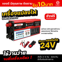 ส่งฟรีจากไทย ค่าจัดส่งฟรี3000W 4USB รถพลังงานแสงอาทิตย์อินเวอร์เตอร์ DC12V to AC220V Modified Sine Wave หม้อแปลงแรงดันไฟฟ้ารถอะแดปเตอร์ชาร์จ Converterการรับประกันคุณภา