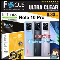 Focus ฟิล์มกระจกกันรอยแบบใส (ไม่เต็มจอ) สำหรับ Infinix Note 10 Pro