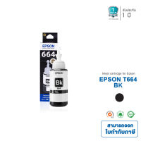 Epson T6641BK หมึกเติมของแท้ สีดำ 1ขวด For Epson L100/L110/L120/L200/L210/L220/L300/L310/L350/L355/L360/L365/L380/L385/L405/L455/L485/L550/L555/L565/L1300/L1455