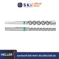 HELLER ดอกโรตารี่ SDS-MAX 35x200x320 มิล | SKI OFFICIAL