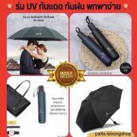 ?ร่มกันแดด กัน UV? ร่มกันยูวี? ร่มพับได้ ร่มแคปซูล ร่มแฟชั่น พกพาง่าย ร่มกันฝน Umbrella