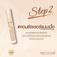 Srichand Skin Essential Concealer #120 Beige ศรีจันทร์ สกิน เอสเซ็นเชียล คอนซีลเลอร์ 3 มล. ปกปิดเส้นริ้วรอย หรือรอยแดง รอยดำจากสิว เนื้อบางเบา ของแท้