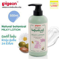 รับประกันสุดถูก Pigeon พีเจ้น เบบี้ โลชั่น เนเชอรัล โบทานิคอล เด็กแรกเกิด Natural Botanical Baby Milky Lotion 500 ml