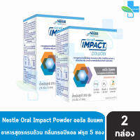 s23 ORAL IMPACT Powder ออรัล อิมแพค อาหารสูตรครบถ้วนที่มีโปรตีนสูง (74 กรัม x 5 ซอง) [2 กล่อง]