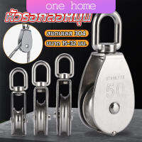 One home หัวรอกล้อหมุน สแตนเลส 304 ขนาด M15 M20 M25 M32 U-shaped fixed pulley