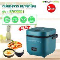 สินค้าน่าสนใจ  หม้อหุงข้าว ความจุ 0.6L รุ่น SRC0601