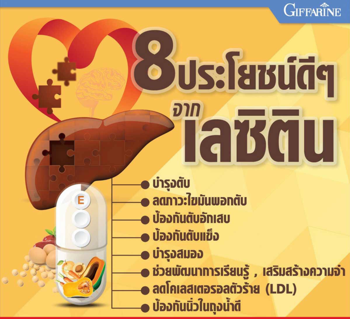 ส่งฟรี-เลซิติน-กิฟฟารีน-ดูแลตับ-ตับแข็ง-ตับอักเสบ-ไขมันพอกตับ-30-แคปซูล-แนะนำสำหรับคนรักตับ