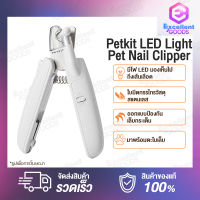 Petkit LED Light Pet Nail Clipper กรรไกรตัดเล็บสัตว์เลี้ยงพร้อมไฟ LED ตัดเล็บง่ายและสะดวก วางใจในการใช้งาน