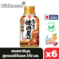 (แพ็ค6)Kikkoman Yakiniku-Ya San คิคโคแมน ซอสยากินิกุ สูตร ออริจินอล 210มล.