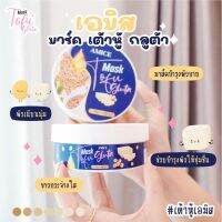 AMICE มาร์คเต้าฮู้ กลูต้า เร่งขาว [1กระปุก] 200g.