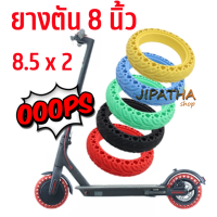 ยางตันสกู๊ตเตอร์ ขนาด 8.5 นิ้ว Solid Tire 8.5x2 Honeycomb Colorful Rubber for Xiaomi M365