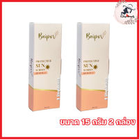 กันแดด ใบปอ Baipor Protective sun screen  SPF 50 PA++ [ขนาด 15 g.] [2 กล่อง]