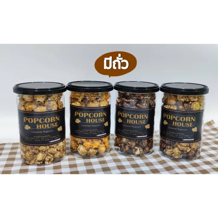 มีถั่ว พรีเมี่ยมป๊อบคอร์น ผสม ถั่วหิมพาน อัลมอนด์ Popcorn Popcorn house