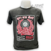 เสื้อยืดคอกลม ลาย สุรา 40ดีกรี