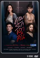 DVD ละครไทยเรื่อง เกมรักเอาคืน 5 แผ่น