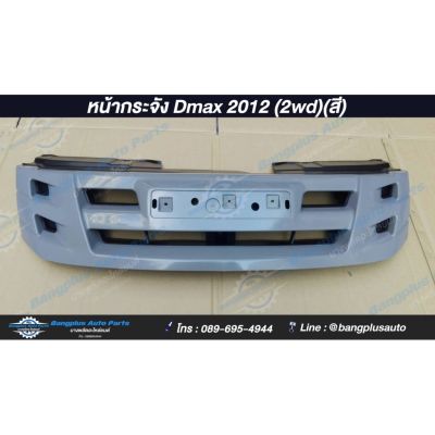 สุดคุ้ม โปรโมชั่น หน้ากระจัง/กระจังหน้า Isuzu Dmax All New(ดีแมก) 2012/2013/2014 (ตัวต่ำ/สีพื้นงานดิบ) **** - BangplusOn ราคาคุ้มค่า กันชน หน้า กันชน หลัง กันชน หน้า ออฟ โร ด กันชน หลัง วี โก้